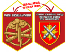 Вимпел 27 ОАБр шеврон і знак РВіА червоний
